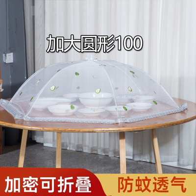2025新款家用大圆桌菜罩盖菜罩特大号饭罩伞可折叠防蚊虫食物罩子