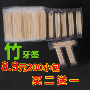 费200小包 免邮 双头尖牙签 竹牙签批发酒席家用一次性牙签独立小包装