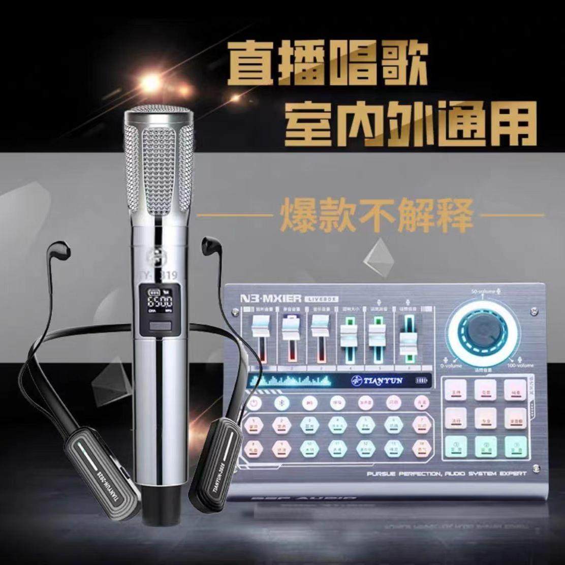 天韵声卡户外直播套装降噪