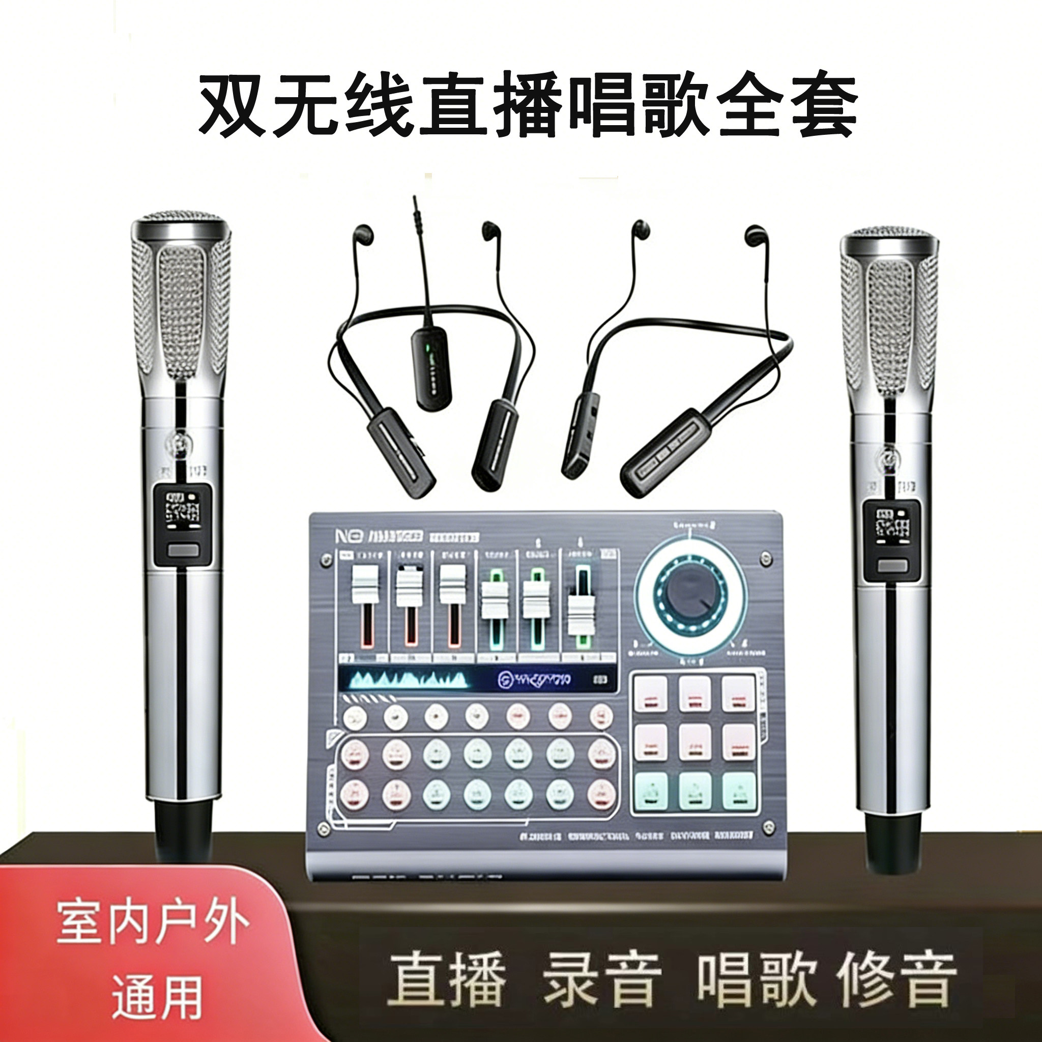 主播直播唱歌专用声卡设备套装