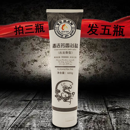玉然浴盐古龙香男人可用打奶