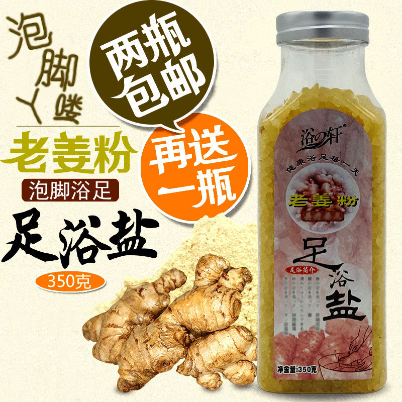 老姜粉足浴盐泡脚足浴盐洗脚盐浴浴之轩按摩足盐买二送一脚浴粗盐