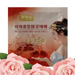 搓泥浴宝玫瑰香搓泥啫喱洗澡搓澡泥浴锦缘美正品搓泥宝贝浴场专用