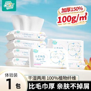 【满2单发30抽洗脸巾】聪妈洗脸巾30抽/包一次性加大加厚家用大包