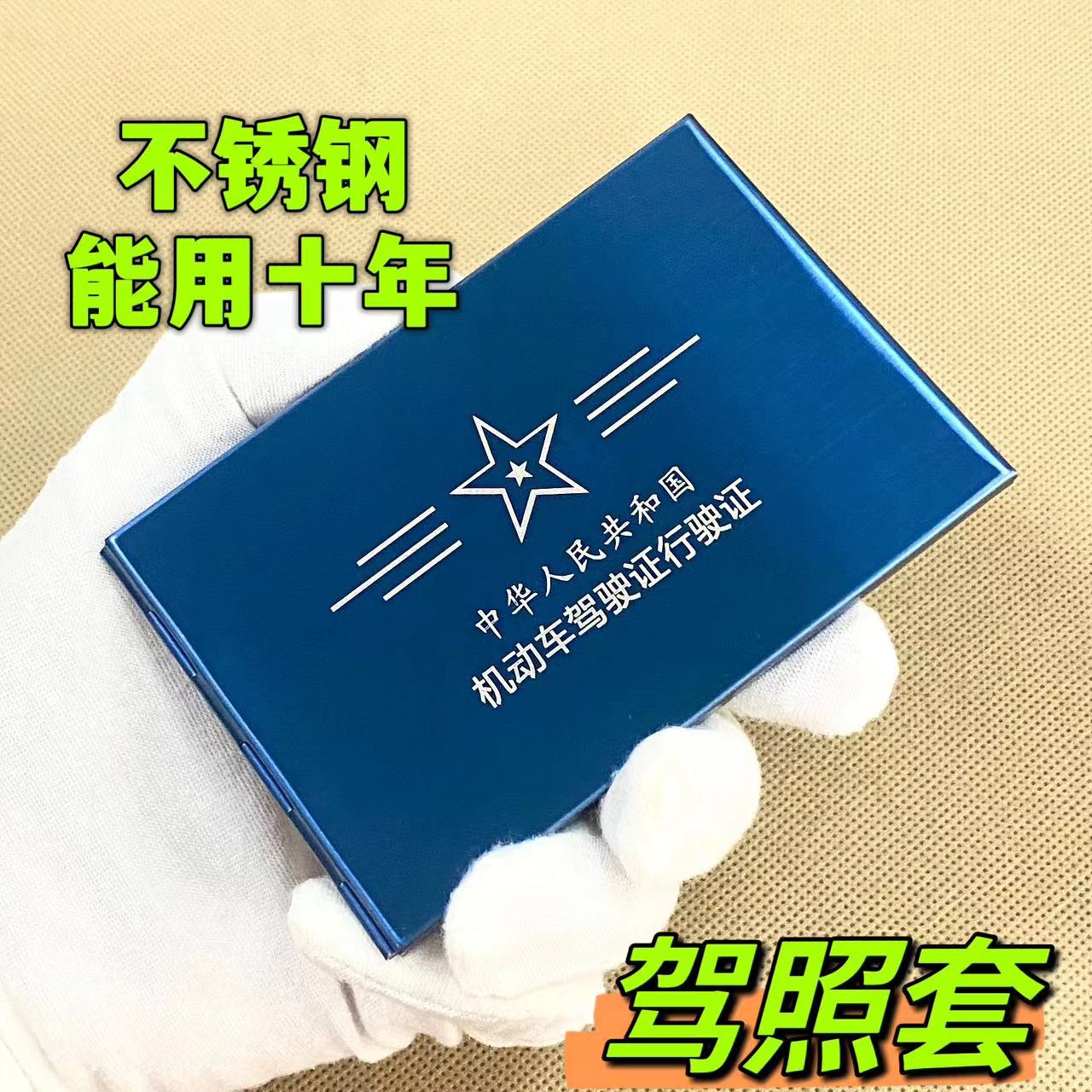 豪华不锈钢驾驶证套保护套4合1驾照套行驶证夹证件套二合一驾驶证