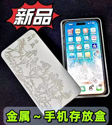 通用金属防潮防尘放手机