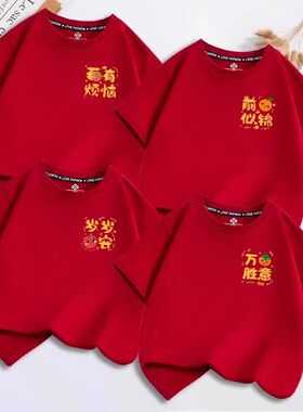亲子装本命年男女童过年短袖t恤男孩拜年喜庆半袖酒红色新年儿童