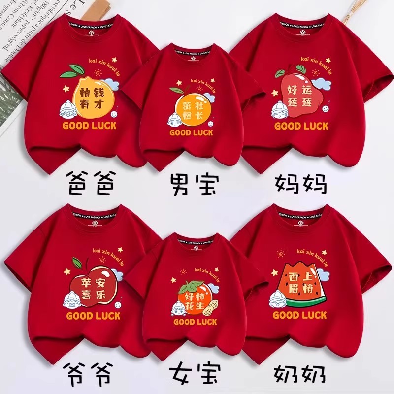 平安喜乐2026马年男女童t恤过新年喜庆短袖亲子装酒红色儿童衣服