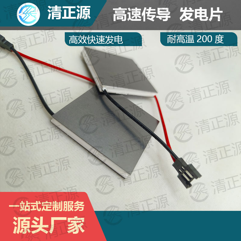 热能发电片高效温差传导耐200度