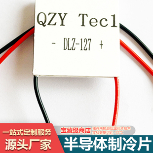 QZY127半导体制冷片套装 超低温芯片技术超高性价比12VDIY实验套件