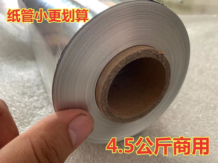 加厚耐高温烤箱锡纸锡箔纸空气炸锅锡纸花甲超大卷5公斤饭店专用