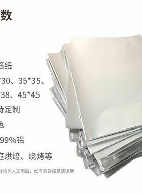 工厂特价冲量商用锡纸切片加厚耐高温空气炸锅铝箔纸食品级铝箔片