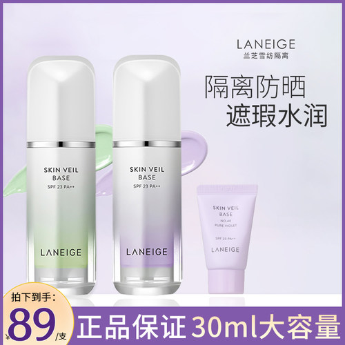 韩国绿色隔离霜保湿妆前乳