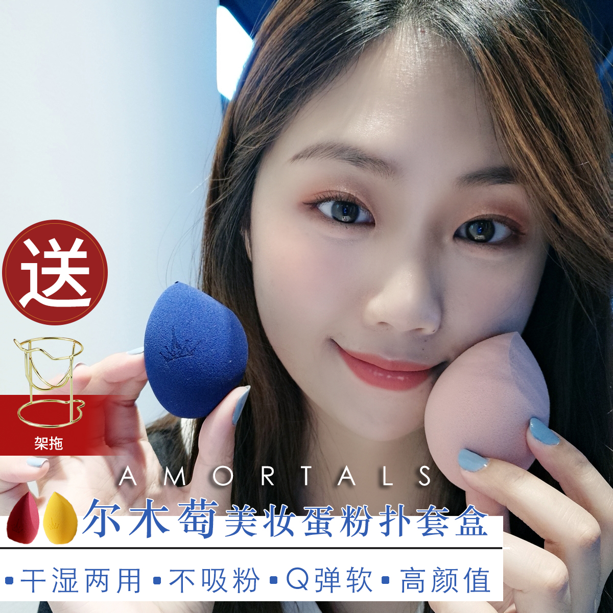 干湿两用粉扑| AMORTALS尔木萄心悦美妆蛋不吃粉化妆海绵蛋_虎窝淘