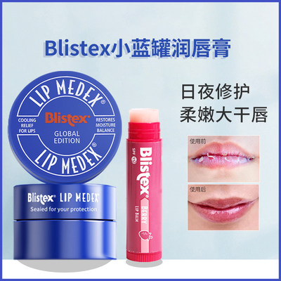 blistex美国保湿小蓝罐润唇膏