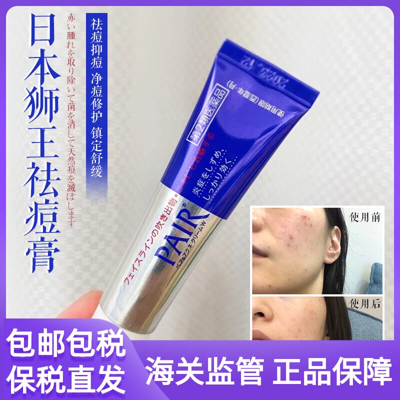 保税仓发货 日本狮王祛痘膏祛痘除暗疮粉刺痘印痘疤男女通用24g