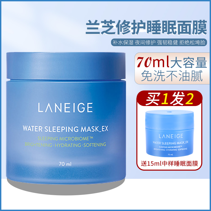 小莉推荐│ 韩国Laneige兰芝睡眠面膜70ml夜间修护保湿锁水免洗式