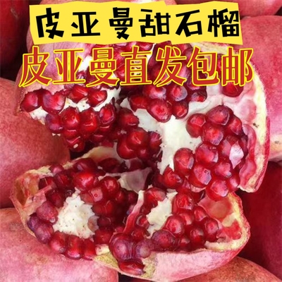 新疆特产水果皮亚曼石榴皮亚勒玛甜石榴汁多籽红和田石榴皮山石榴