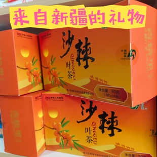包邮 热卖 新疆特产伴手礼物青格里沙棘叶茶