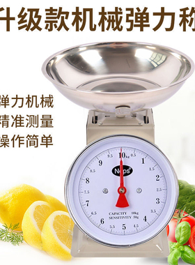 铁皮弹簧称5公斤10公斤老式弹簧称机械台秤家用厨房秤案秤水果秤