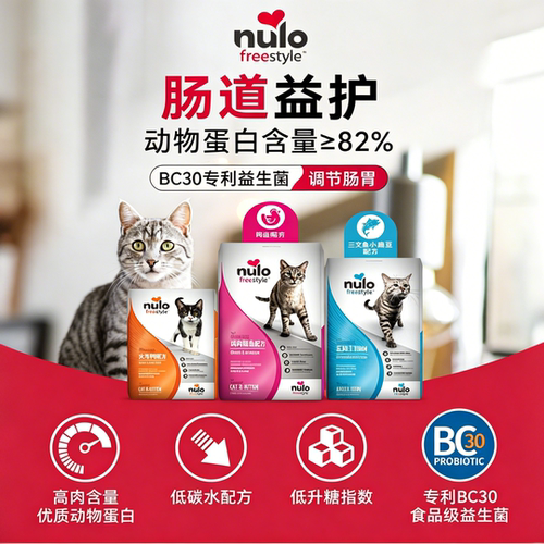 Nulo诺乐进口自由天性低GI高蛋白多口味无谷全价幼猫成猫粮