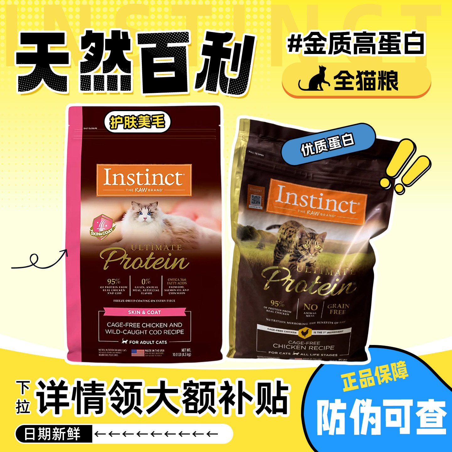 Instinct天然百利优质高蛋白鸡肉美毛猫粮无谷鸡美国原装进口正品图片