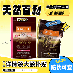 Instinct天然百利优质高蛋白鸡肉美毛猫粮无谷鸡美国原装进口正品