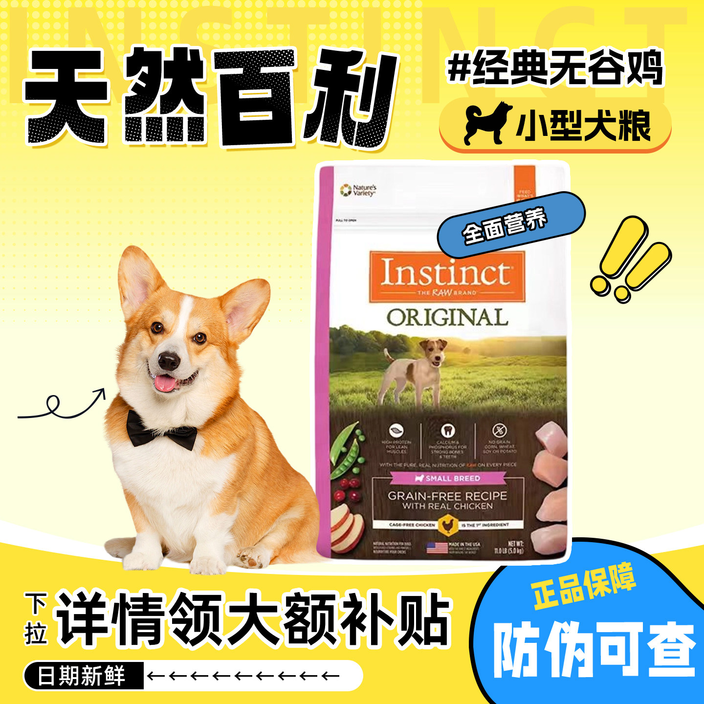 Instinct百利狗粮原装进口犬粮生鲜本能冻干无谷鸡肉高蛋白小型犬图片