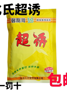 化氏超级饵料160g鲫鱼鲤鱼