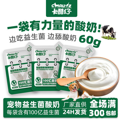 卡酷仔宠物酸奶羊奶益生菌补水