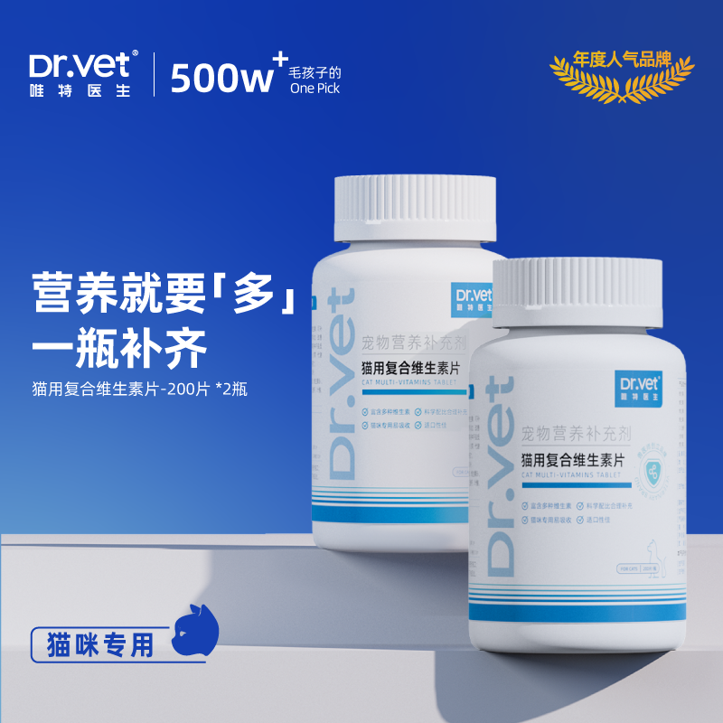 营养补唯特医生猫用复合维生素片