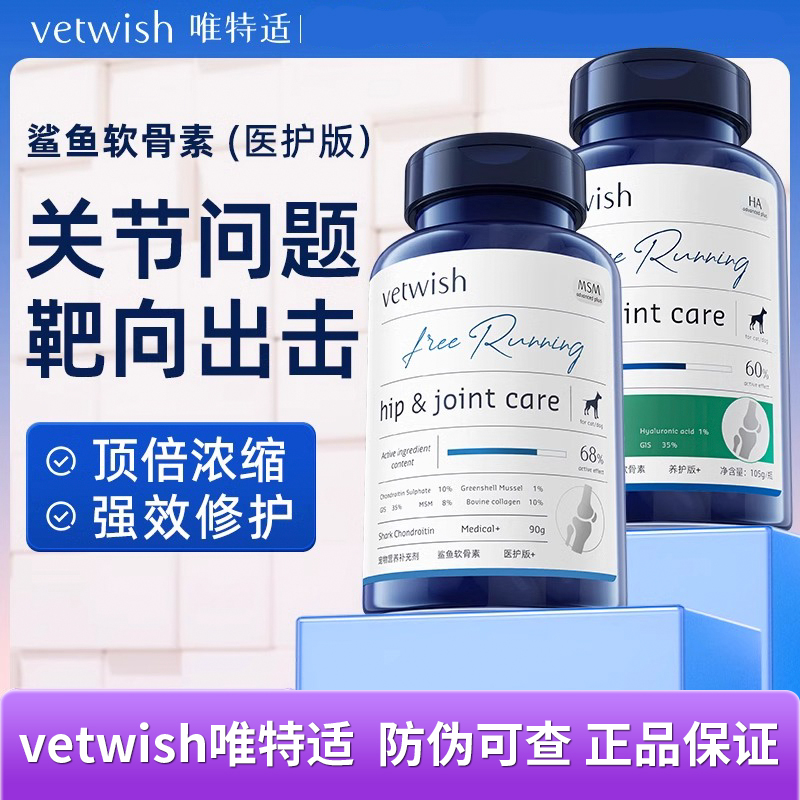 vetwish鲨鱼软骨素护关节营养膏
