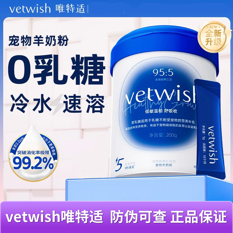 vetwish猫咪幼猫羊奶粉0乳糖哺乳