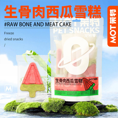 MOT茉特冻干生骨肉西瓜雪糕