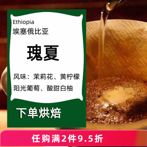 埃塞俄比亚瑰夏原生种花香SOE