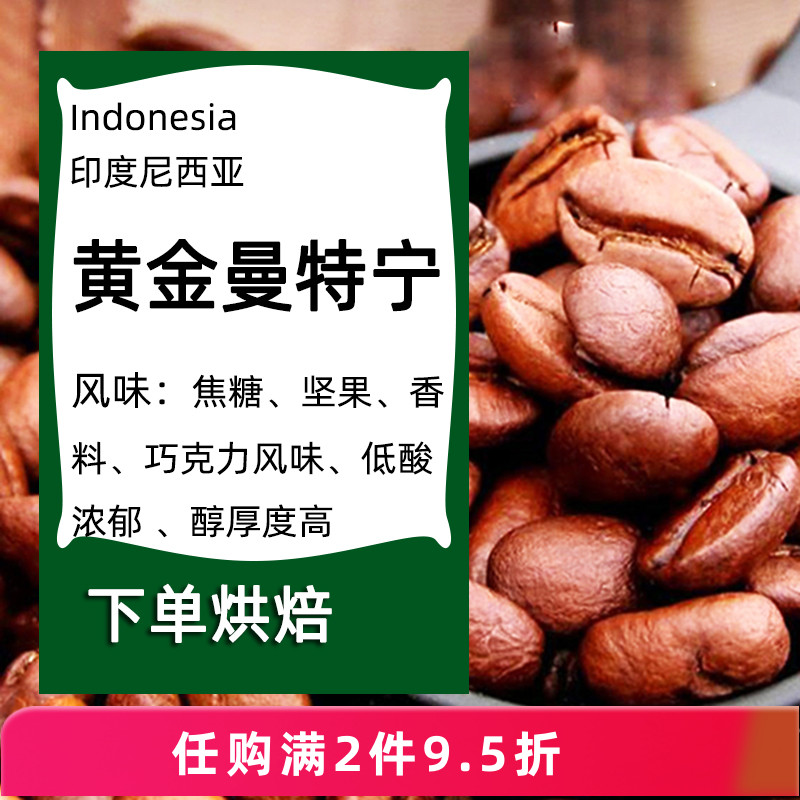 真正黄金曼特宁醇香手冲意式美式