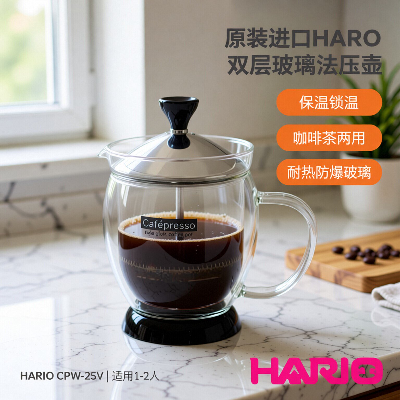 原装进口HARIO双层玻璃保温法压壶咖啡壶泡茶壶咖啡家用煮CPW-2SV