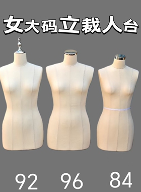 国标女立裁人台可插针大码XXL96码92码半身泡沫模特道具服装设计