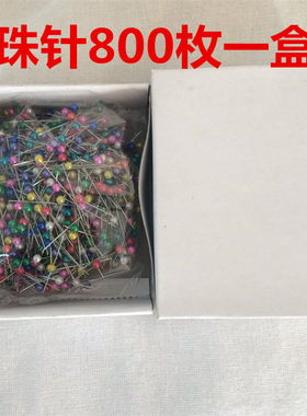 彩色白色散装珠光针 珍珠大头针手工定位针800枚一盒彩色珠针