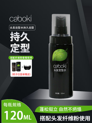 caboki发型定型水强力持久造型头发干胶保湿自然蓬松定型喷雾