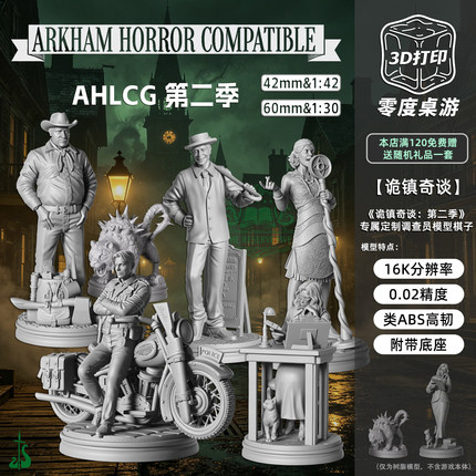 诡镇奇谈第二季调查员扩展包克苏鲁COC跑团桌游模型ArkhamHorror2