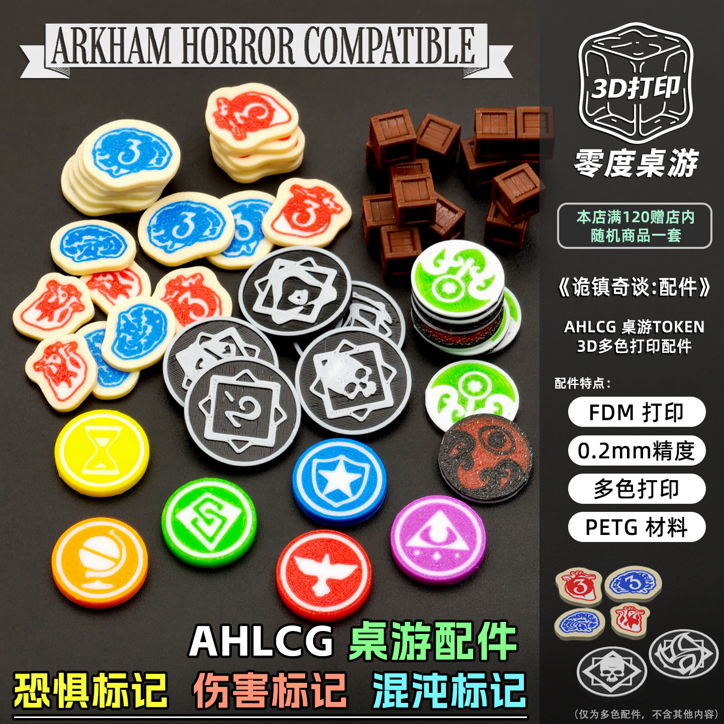 AH诡镇奇谈桌游3D打印配件