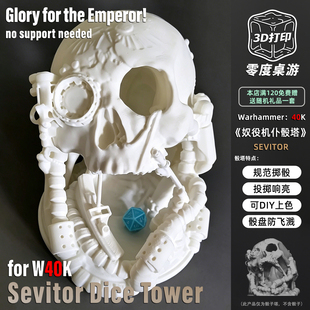 【零度3D模玩】战锤机械神教机仆40K玩家3D打印骰子塔桌游配件