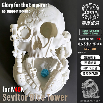【零度3D模玩】战锤机械神教机仆40K玩家3D打印骰子塔桌游配件