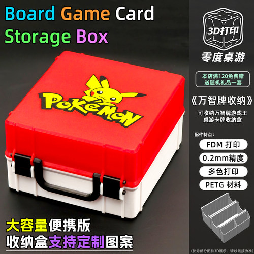 3D打印万智牌桌游卡牌收纳盒