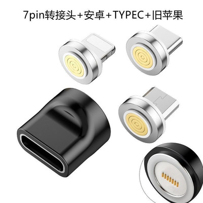 通用快充磁吸转接头七触点磁头转换器适用华为Type-C手机充电传输
