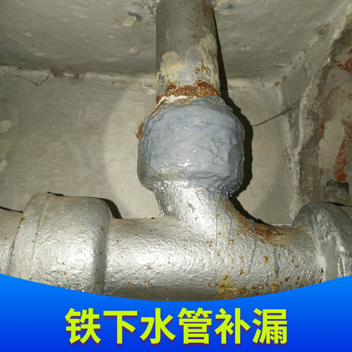 下水管补漏铸铁管道弯头修补胶铁