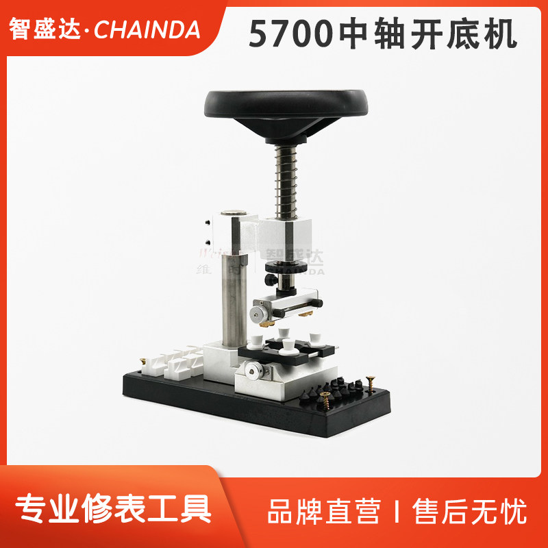 修表工具5700多功能开盖器开盖机劳力士帝陀开表后盖机维修专用