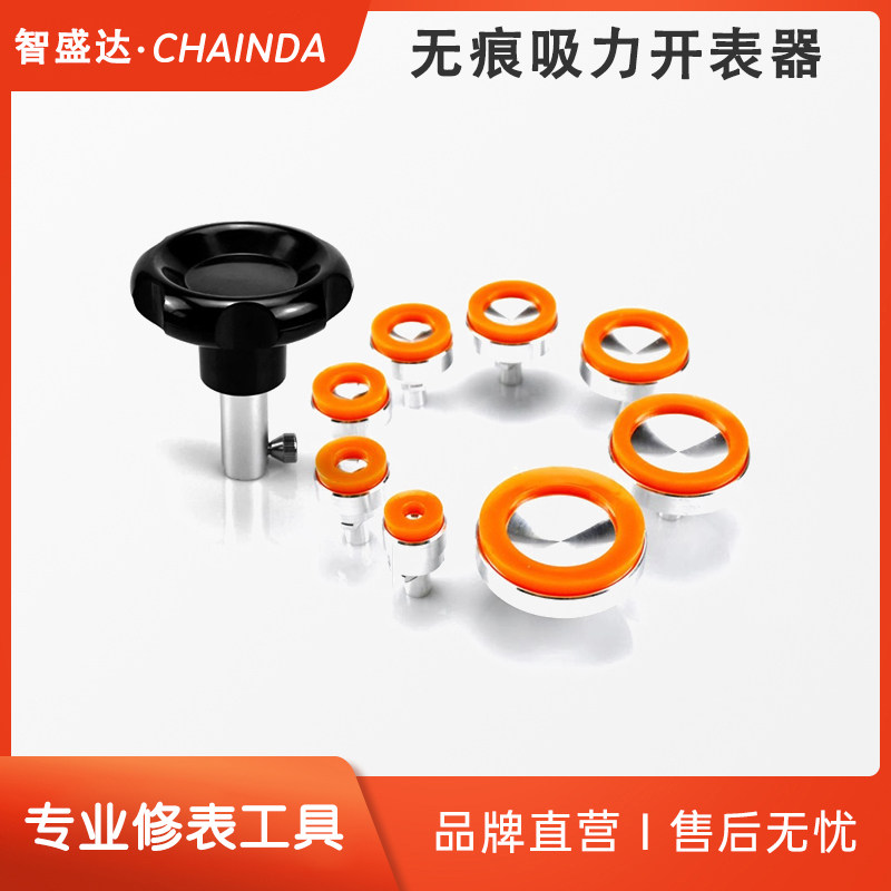 智盛达吸力开表器无痕开表底盖