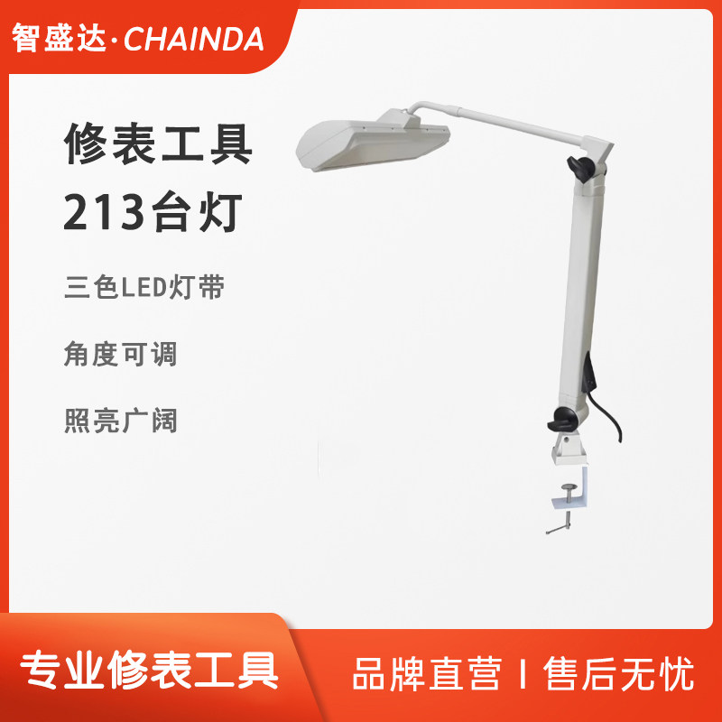 钟表维修工作灯 全新213A手表首饰检测专用工作台 可夹 台式 台灯